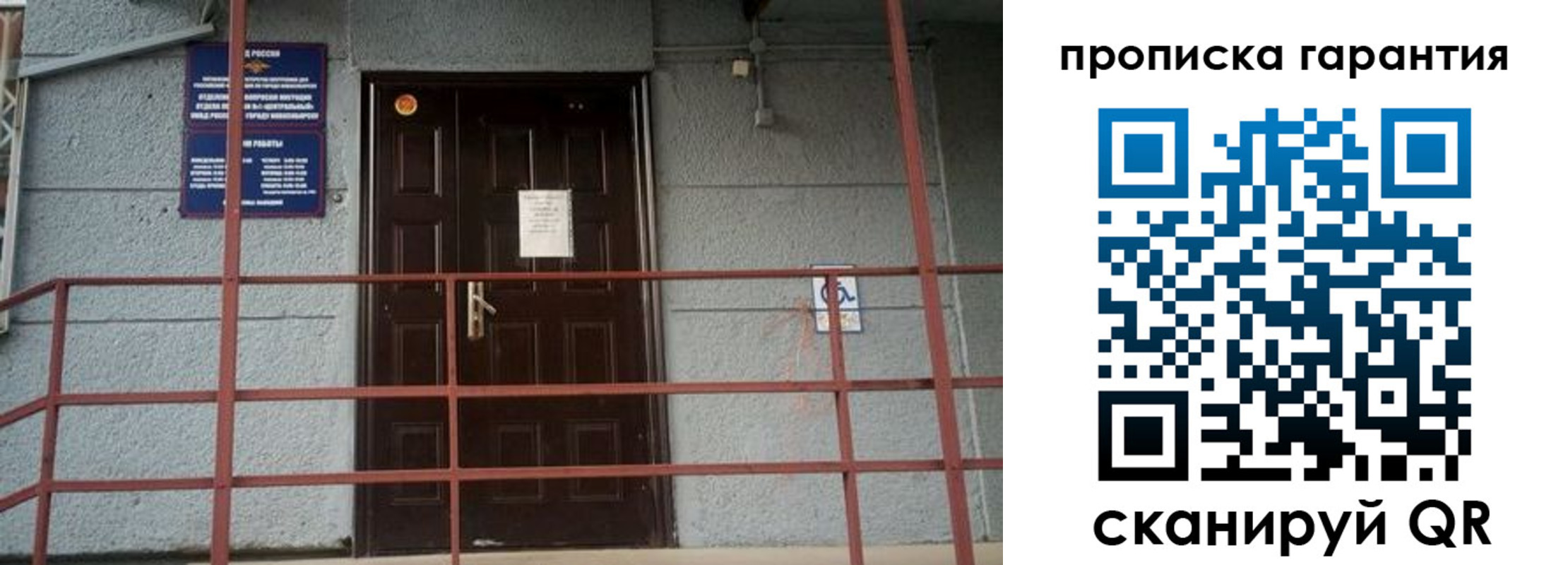 прописка для работы в Новоалтайске