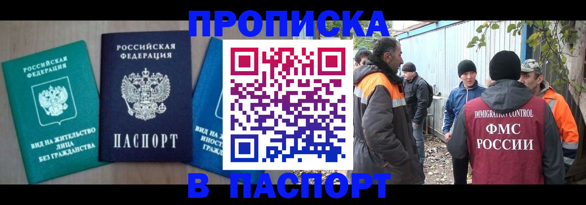 временная регистрация в Новоалтайске