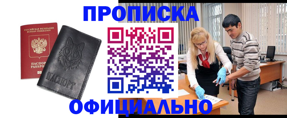 прописка для кредита в Новоалтайске