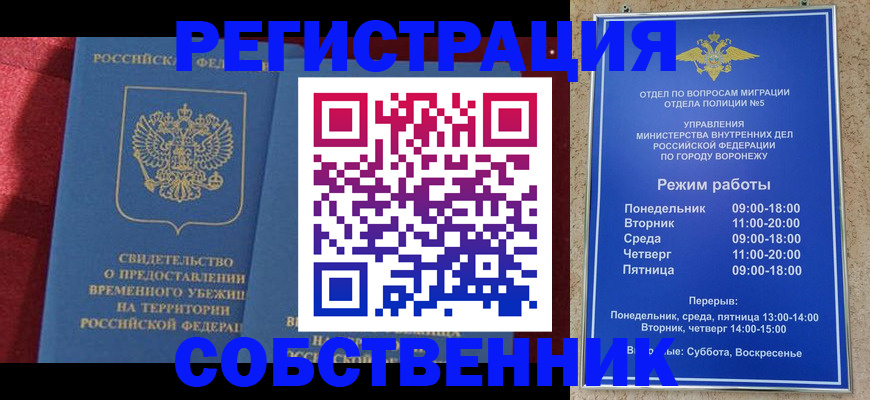прописка штамп в Новоалтайске