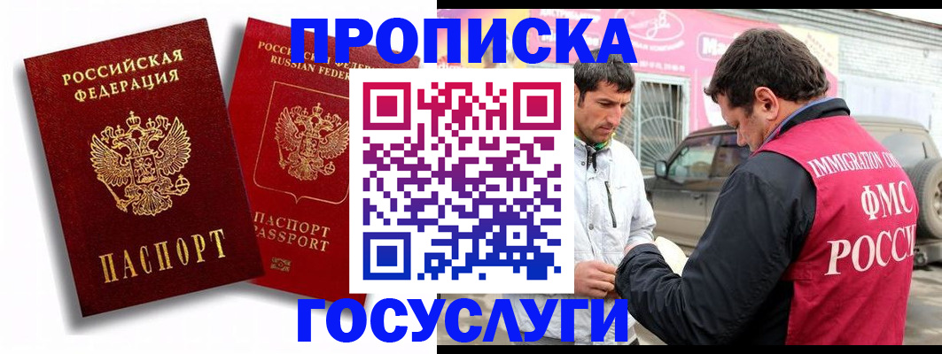 прописка для военкомата в Новоалтайске